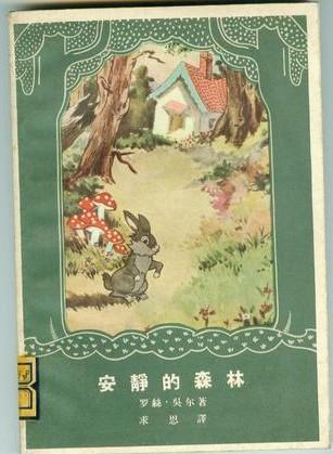 安静的森林