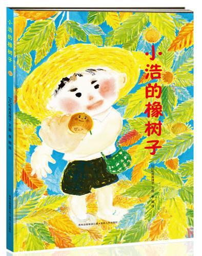 小浩的橡树子