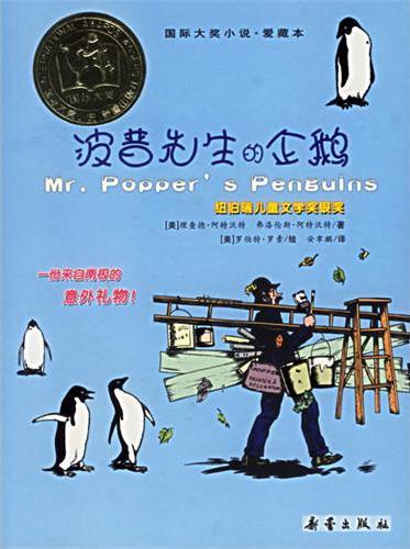 波普先生的企鹅