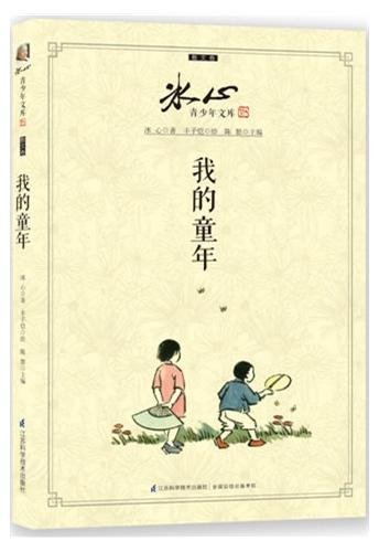 我的童年