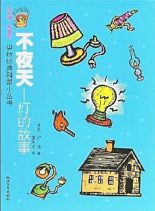 不夜天--灯的故事 