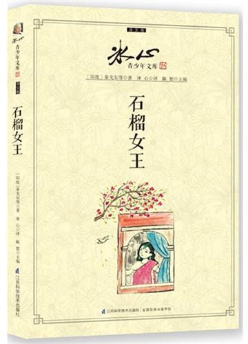 石榴女王