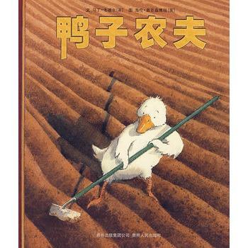 鸭子农夫