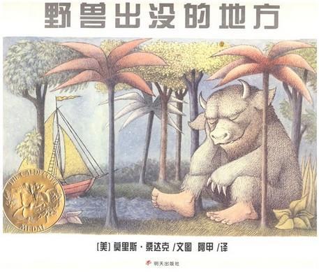 《野兽出没的地方》