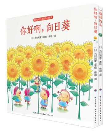 阳光幼儿园的小朋友（全2册）