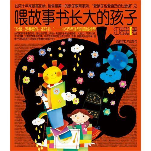 喂故事书长大的孩子