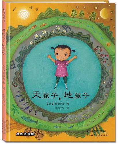 天孩子，地孩子