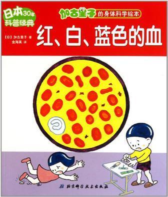红、白、蓝色的血