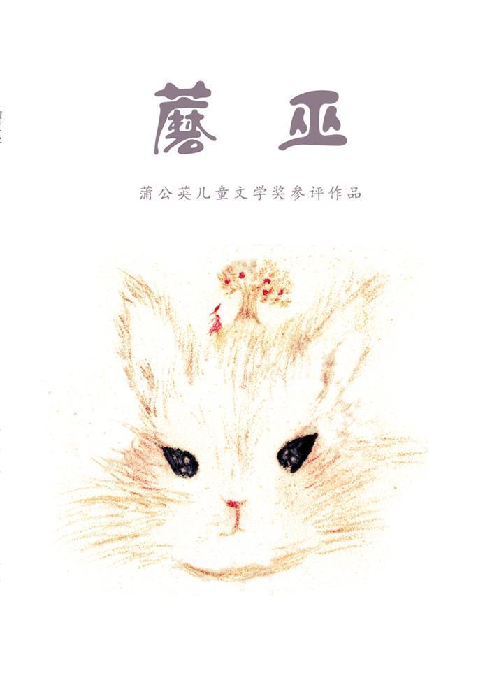 蘑巫