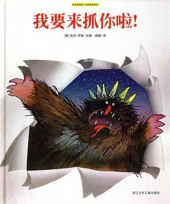 我要来抓你啦