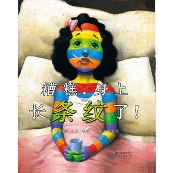  糟糕，身上长条纹了