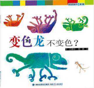 变色龙不变色