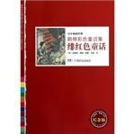 绯红色童话