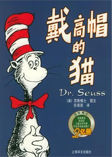 戴高帽的猫