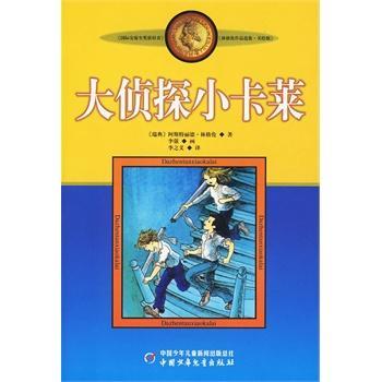 大侦探小卡莱
