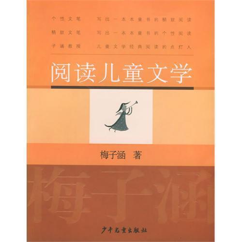 阅读儿童文学