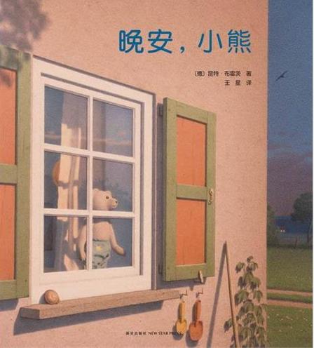 晚安，小熊