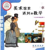 美术馆里遇到的数学