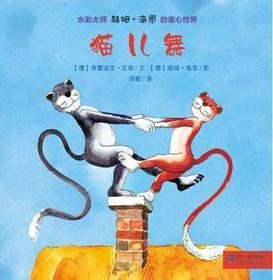 猫儿舞