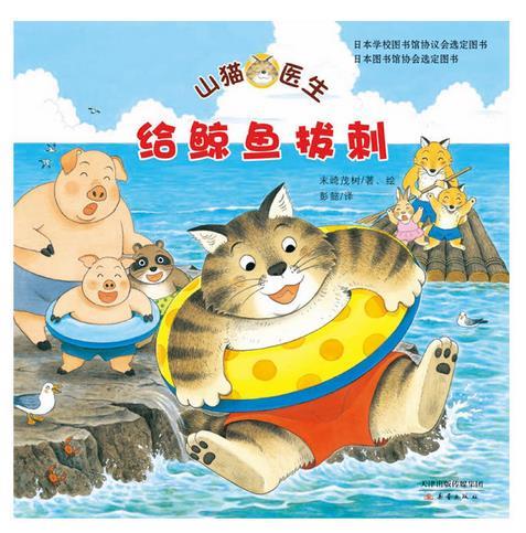 山猫医生--给金鱼拔刺
