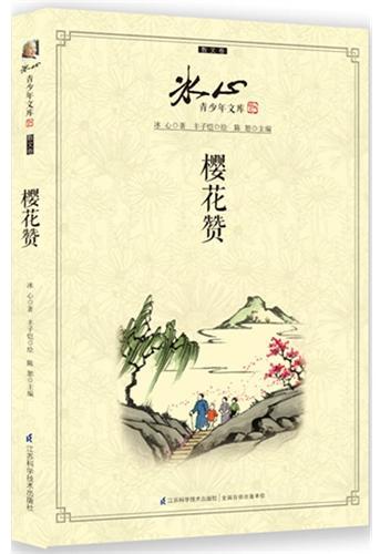 樱花赞