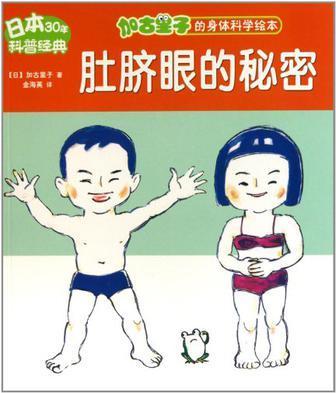 肚脐眼的秘密