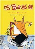 《吃书的狐狸》 