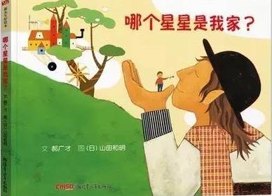 哪个星星是我家？