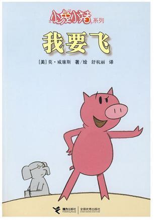 我要飞