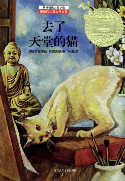 去了天堂的猫