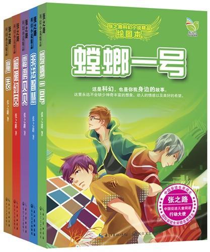 张之路科幻小说精品书系