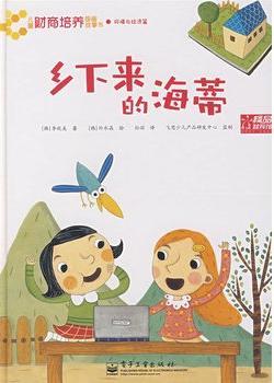 乡下来的海蒂(全彩)