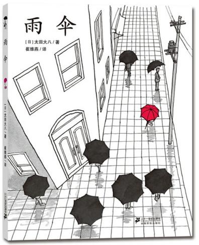 雨伞