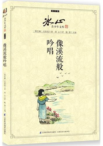 像溪流般吟唱