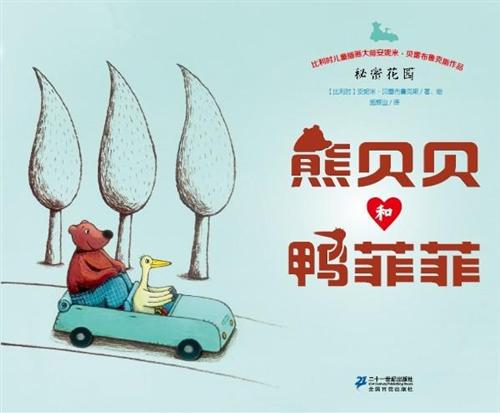 秘密花园