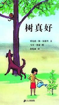树真好