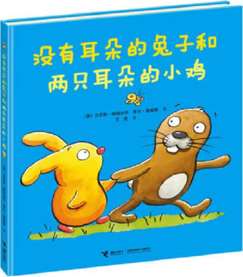 没有耳朵的兔子和两只耳朵的小鸡