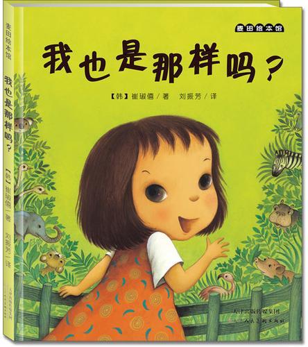 我也是那样吗？