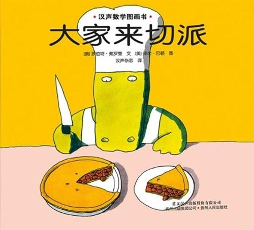 汉声数学图画书