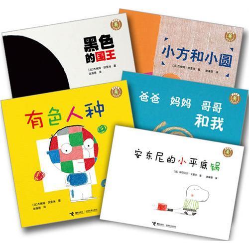 怪味豆哲理图画书