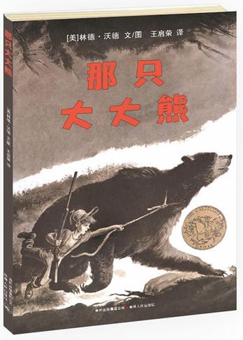 那只大大熊