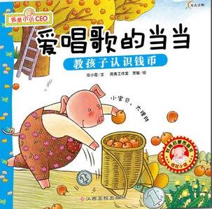 爱唱歌的当当