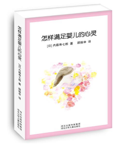 怎样满足婴儿的心灵