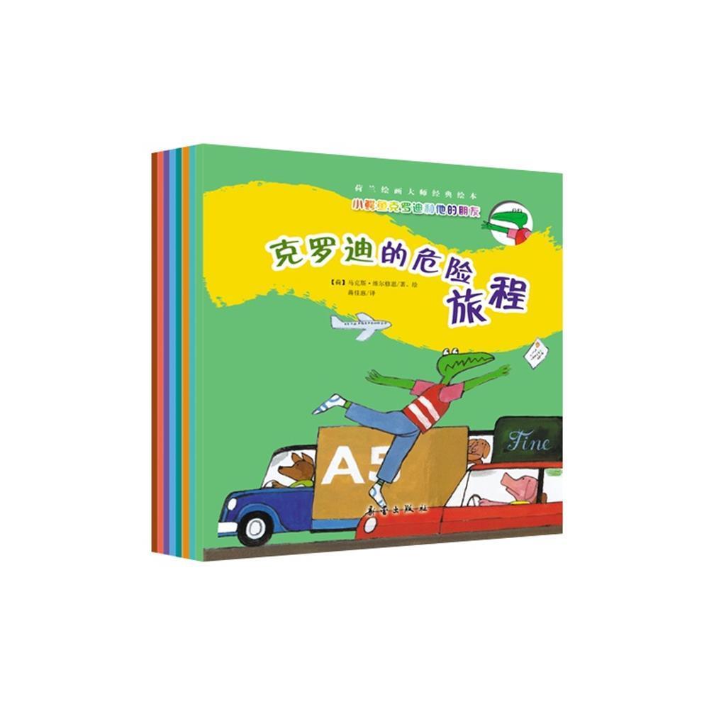 小鳄鱼克罗迪和他的朋友