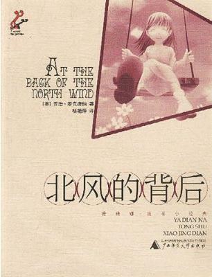 北风的背后