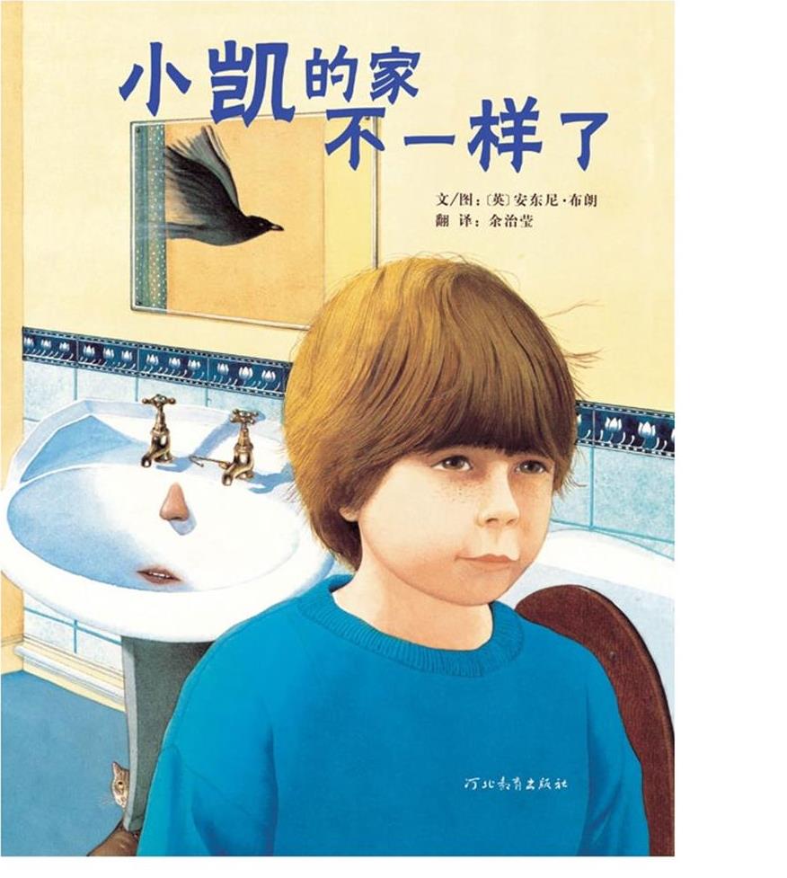 小凯的家不一样了