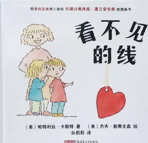 看不见的线