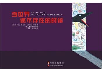 当世界还不存在的时候