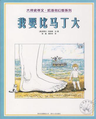 我要比马丁大
