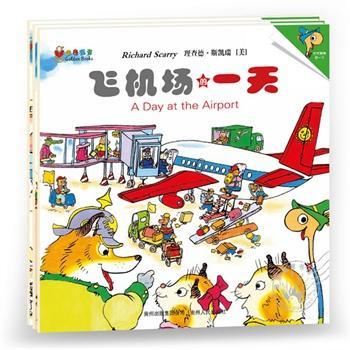 飞机场的一天、警察局的一天、消防站的一天